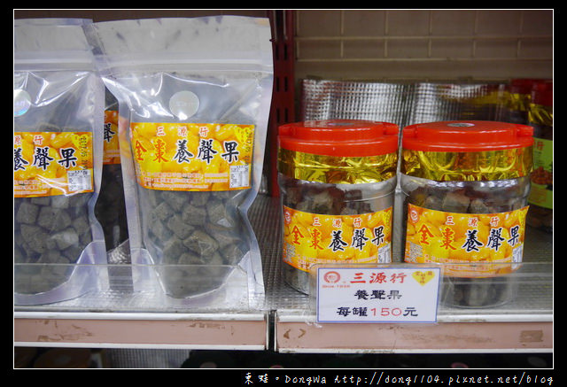 【宜蘭遊記】宜蘭市區伴手禮|宜蘭縣百大名店|三源行 【宜蘭遊記】宜蘭市區伴手禮|宜蘭縣百大名店|三源行