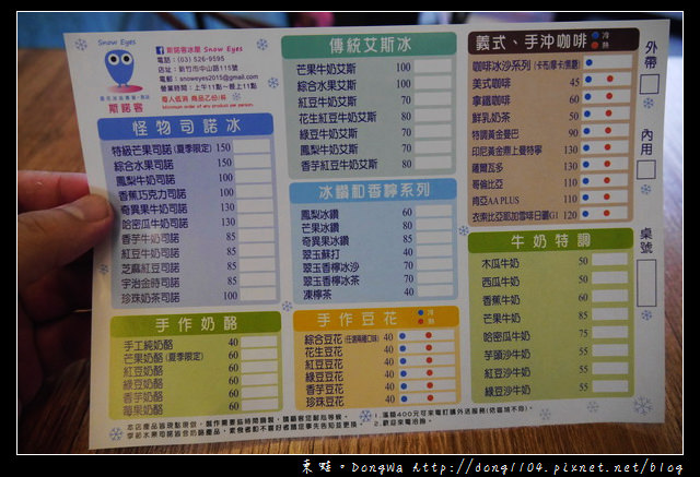 【新竹食記】城隍廟怪物雪花冰|Snow Eyes 斯諾客冰屋 【新竹食記】城隍廟怪物雪花冰|Snow Eyes 斯諾客冰屋