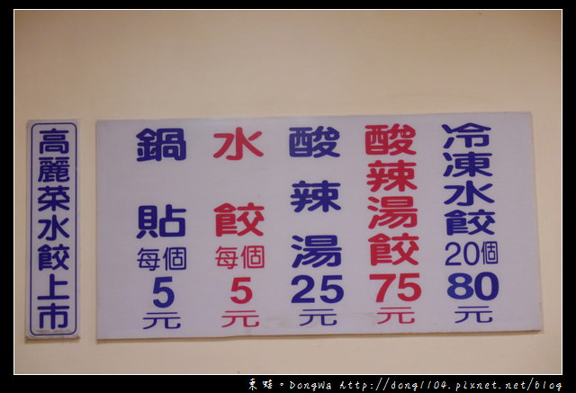 【桃園食記】桃園鍋貼|桃園觀光夜市|阿財鍋貼 水餃 酸辣湯 【桃園食記】桃園鍋貼|桃園觀光夜市|阿財鍋貼 水餃 酸辣湯