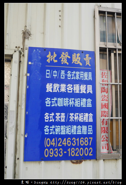 【台中遊記】西屯區日式餐具批發|佐和陶瓷國際有限公司 【台中遊記】西屯區日式餐具批發|佐和陶瓷國際有限公司