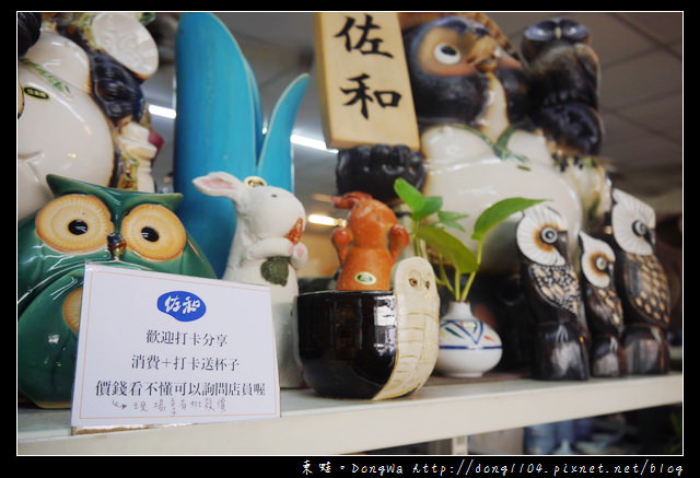 【台中遊記】西屯區日式餐具批發|佐和陶瓷國際有限公司 【台中遊記】西屯區日式餐具批發|佐和陶瓷國際有限公司