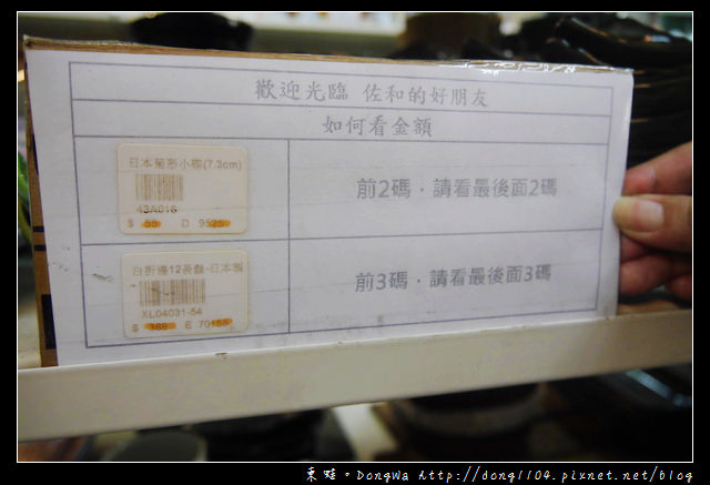 【台中遊記】西屯區日式餐具批發|佐和陶瓷國際有限公司 【台中遊記】西屯區日式餐具批發|佐和陶瓷國際有限公司