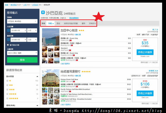 【沙巴自助/自由行】馬來西亞沙巴亞庇訂房網址最佳選擇|訂房流程介紹|HotelsCombined 全球飯店、住宿、民宿比價網站 【沙巴自助/自由行】馬來西亞沙巴亞庇訂房網址最佳選擇|訂房流程介紹|HotelsCombined 全球飯店、住宿、民宿比價網站