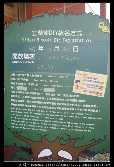  【宜蘭遊記】宜蘭蘇澳免費景點|牛舌餅親手做最美味|宜蘭餅發明館 觀光工廠