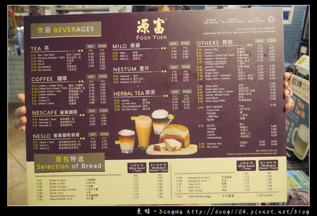 【沙巴自助/自由行】沙巴亞庇市區自助餐|富源茶餐廳 Fook Yuen Cafe & Bakery 【沙巴自助/自由行】沙巴亞庇市區自助餐|富源茶餐廳 Fook Yuen Cafe & Bakery