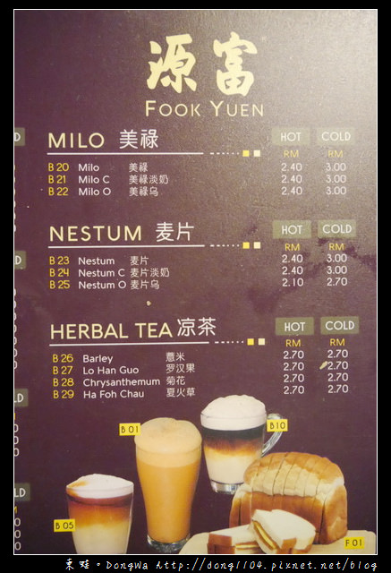 【沙巴自助/自由行】沙巴亞庇市區自助餐|富源茶餐廳 Fook Yuen Cafe & Bakery 【沙巴自助/自由行】沙巴亞庇市區自助餐|富源茶餐廳 Fook Yuen Cafe & Bakery