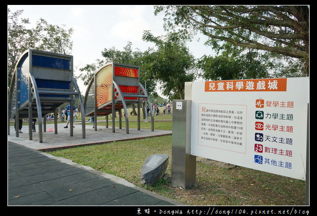 【台北遊記】台北免費景點|士林親子遊推薦|美崙科園公園 【台北遊記】台北免費景點|士林親子遊推薦|美崙科園公園