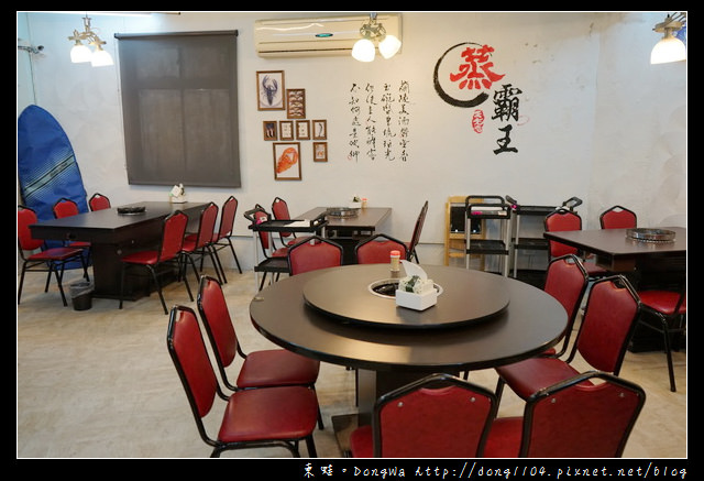 【台北食記】內湖活海鮮料理|新鮮到讓你不要不要的|蒸霸王養生蒸氣火鍋 【台北食記】內湖活海鮮料理|新鮮到讓你不要不要的|蒸霸王養生蒸氣火鍋