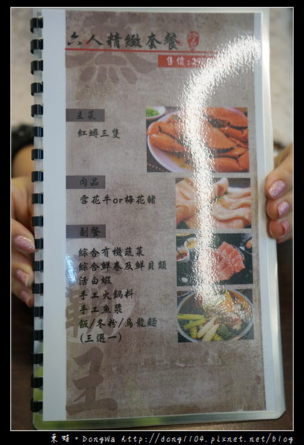 【台北食記】內湖活海鮮料理|新鮮到讓你不要不要的|蒸霸王養生蒸氣火鍋 【台北食記】內湖活海鮮料理|新鮮到讓你不要不要的|蒸霸王養生蒸氣火鍋