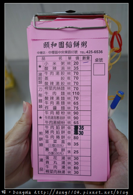 【中壢食記】中壢餡餅粥|高梁牛肉餡餅 二十多年老店|頤和園餡餅粥 【中壢食記】中壢餡餅粥|高梁牛肉餡餅 二十多年老店|頤和園餡餅粥