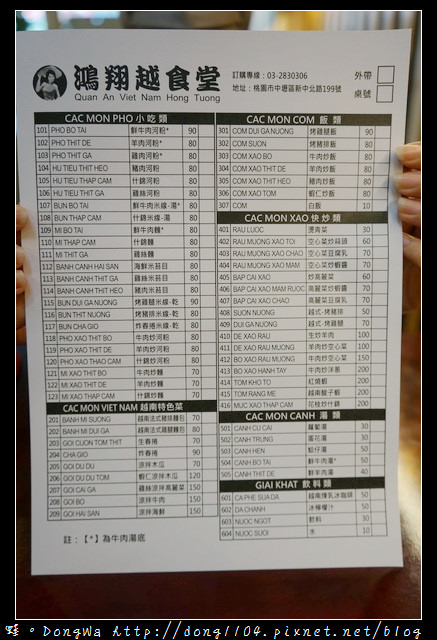 【中壢食記】中原大學越南料理|鮮甜美味牛肉河粉 夏日推薦生春捲|鴻翔越食堂 【中壢食記】中原大學越南料理|鮮甜美味牛肉河粉 夏日推薦生春捲|鴻翔越食堂