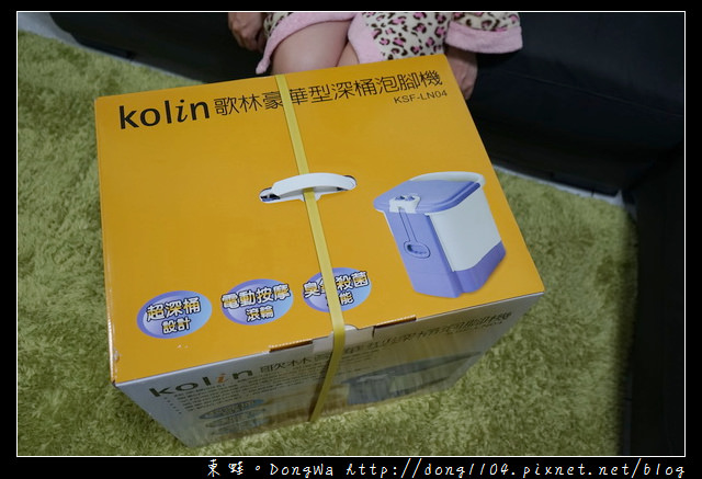 【開箱心得】冬天在家泡腳好選擇|歌林 kolin 豪華型深桶泡腳機(KSF-LN04)