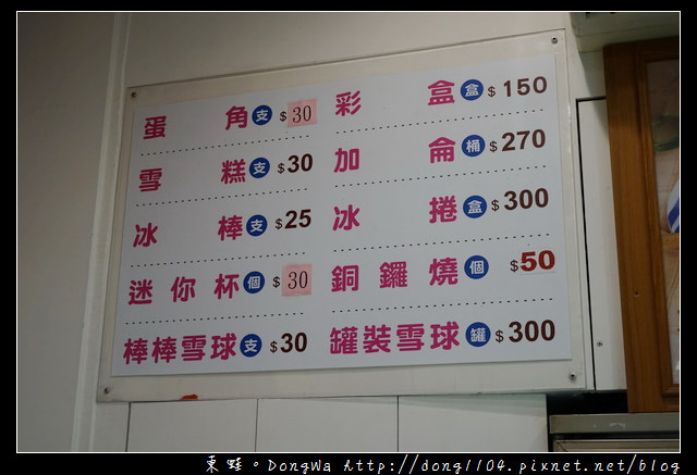 【高雄食記】前金區五十年在地老店 1963年創立|百樂冰淇淋 彌月蛋糕