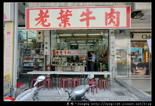 【新北食記】新莊牛肉麵 輔仁大學人氣美食推薦|小菜自己切 麵好了自己端|老葉牛肉麵 【新北食記】新莊牛肉麵 輔仁大學人氣美食推薦|小菜自己切 麵好了自己端|老葉牛肉麵