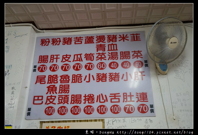 【台東食記】台東六十年在地老店|當天手工現做 每天限量500碗|卑南豬血湯 【台東食記】台東六十年在地老店|當天手工現做 每天限量500碗|卑南豬血湯