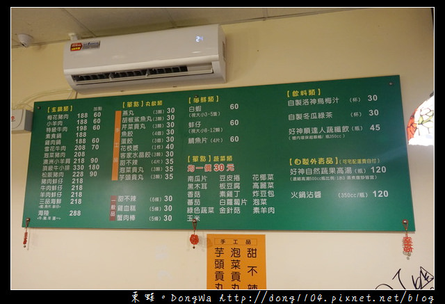【桃園食記】桃園小火鍋推薦|百分百蔬果高湯|好神鍋優質平價小火鍋 【桃園食記】桃園小火鍋推薦|百分百蔬果高湯|好神鍋優質平價小火鍋