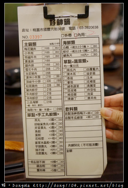 【桃園食記】桃園小火鍋推薦|百分百蔬果高湯|好神鍋優質平價小火鍋 【桃園食記】桃園小火鍋推薦|百分百蔬果高湯|好神鍋優質平價小火鍋