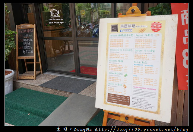 【新北食記】新莊早餐/麵包推薦|必推隱藏版菜單 鑄鐵鍋早午餐|果亞烘焙 GoA Bakery 【新北食記】新莊早餐/麵包推薦|必推隱藏版菜單 鑄鐵鍋早午餐|果亞烘焙 GoA Bakery