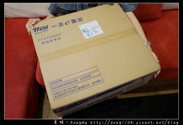 【開箱心得】孕婦的好朋友:免治馬桶|一太 ITAI 電腦馬桶座 夜燈升級款 ET-ETS409RT 【開箱心得】孕婦的好朋友:免治馬桶|一太 ITAI 電腦馬桶座 夜燈升級款 ET-ETS409RT