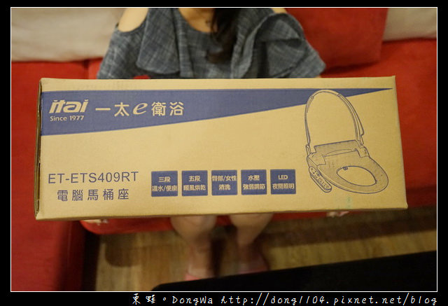【開箱心得】孕婦的好朋友:免治馬桶|一太 ITAI 電腦馬桶座 夜燈升級款 ET-ETS409RT 【開箱心得】孕婦的好朋友:免治馬桶|一太 ITAI 電腦馬桶座 夜燈升級款 ET-ETS409RT