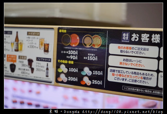 【大阪自助/自由行】大阪都島區美食推薦 壽司每盤90円起|はま寿司 都島本通店 【大阪自助/自由行】大阪都島區美食推薦 壽司每盤90円起|はま寿司 都島本通店