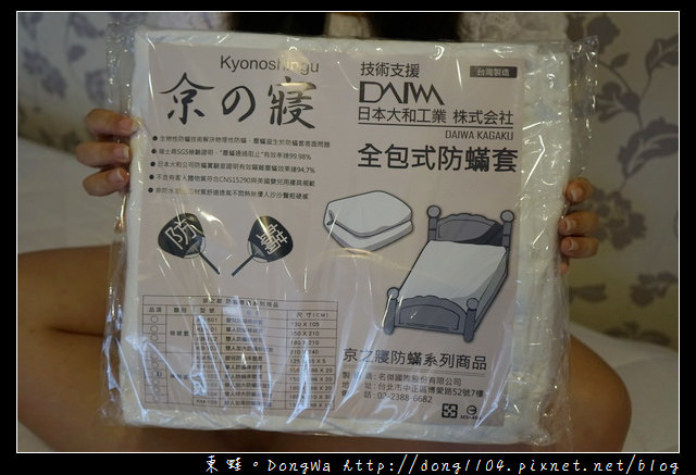 【開箱心得】京之寢 Kyonoshingu 防蟎寢具|生物性全包式防蟎套 日本技術台灣製造 【開箱心得】京之寢 Kyonoshingu 防蟎寢具|生物性全包式防蟎套 日本技術台灣製造