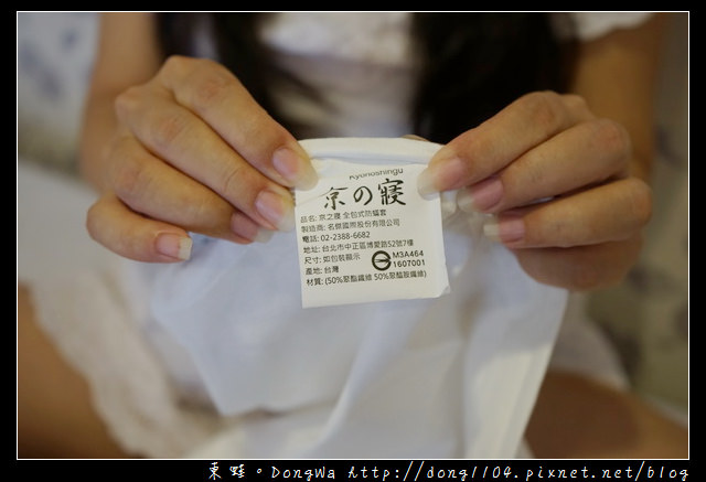 【開箱心得】京之寢 Kyonoshingu 防蟎寢具|生物性全包式防蟎套 日本技術台灣製造 【開箱心得】京之寢 Kyonoshingu 防蟎寢具|生物性全包式防蟎套 日本技術台灣製造