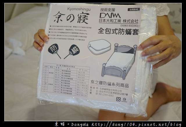 【開箱心得】京之寢 Kyonoshingu 防蟎寢具|生物性全包式防蟎套 日本技術台灣製造 【開箱心得】京之寢 Kyonoshingu 防蟎寢具|生物性全包式防蟎套 日本技術台灣製造