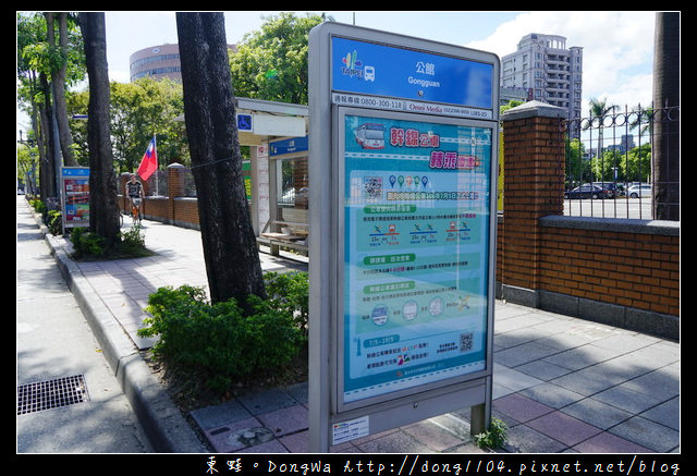 【中壢到公館的交通方式】中壢客運9001 到台北公館逛街超方便 【中壢到公館的交通方式】中壢客運9001 到台北公館逛街超方便