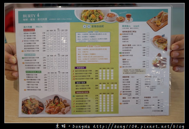【中壢食記】中原大學義大利麵| Burty 柏堤咖啡輕食義式料理 【中壢食記】中原大學義大利麵| Burty 柏堤咖啡輕食義式料理