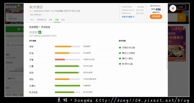 【國外自助機票住宿訂購網站推薦】Wego 與我旅遊 一次搜索所有旅行優惠