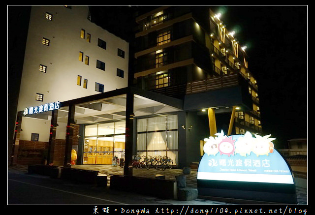 【台東太麻里住宿推薦】曙光渡假酒店 天台賞日出美景 三輪式甩尾卡丁車體驗 【台東太麻里住宿推薦】曙光渡假酒店 天台賞日出美景 三輪式甩尾卡丁車體驗