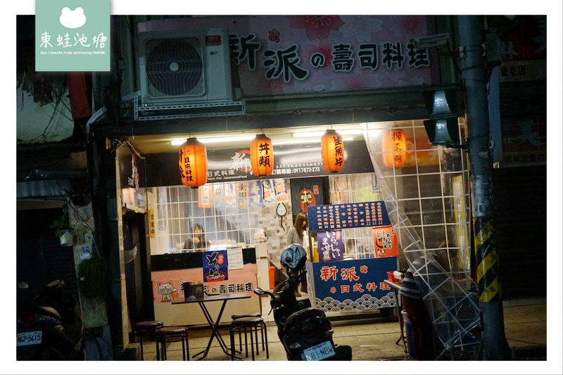 【基隆日本料理推薦】高CP值什錦角切生魚丼飯 新派壽司料理