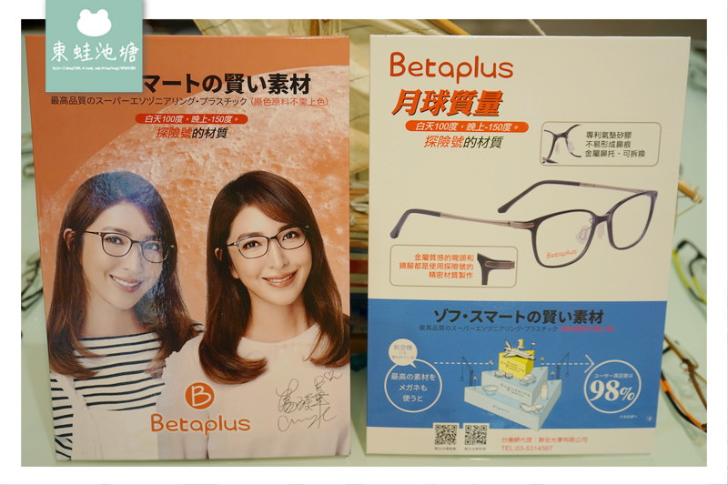 【新竹眼鏡行推薦】聯合眼鏡 gogoeyes | 無重力 Betaplus | 楊謹華代言 MoNodesign | 韓國時尚 HAZZYS 【新竹眼鏡行推薦】聯合眼鏡 gogoeyes | 無重力 Betaplus | 楊謹華代言 MoNodesign | 韓國時尚 HAZZYS