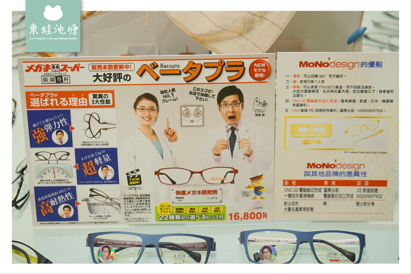 【新竹眼鏡行推薦】聯合眼鏡 gogoeyes | 無重力 Betaplus | 楊謹華代言 MoNodesign | 韓國時尚 HAZZYS 【新竹眼鏡行推薦】聯合眼鏡 gogoeyes | 無重力 Betaplus | 楊謹華代言 MoNodesign | 韓國時尚 HAZZYS