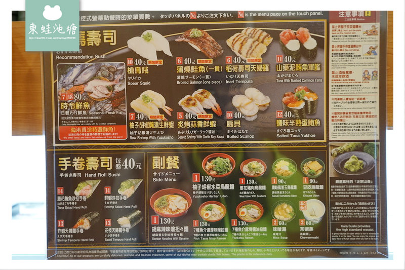 【新竹旋轉壽司推薦】 2/6全新開幕 參加FB活動打九折 くら寿司 藏壽司 新竹經國路店