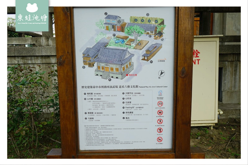 【台中免費景點推薦】歷史建築台中市刑務所演武場 道禾六藝文化館