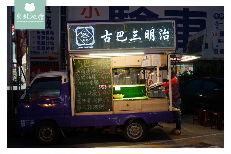 【新竹宵夜首選】下午茶美食 下午茶外送 密食堂古巴三明治 【新竹宵夜首選】下午茶美食 下午茶外送 密食堂古巴三明治