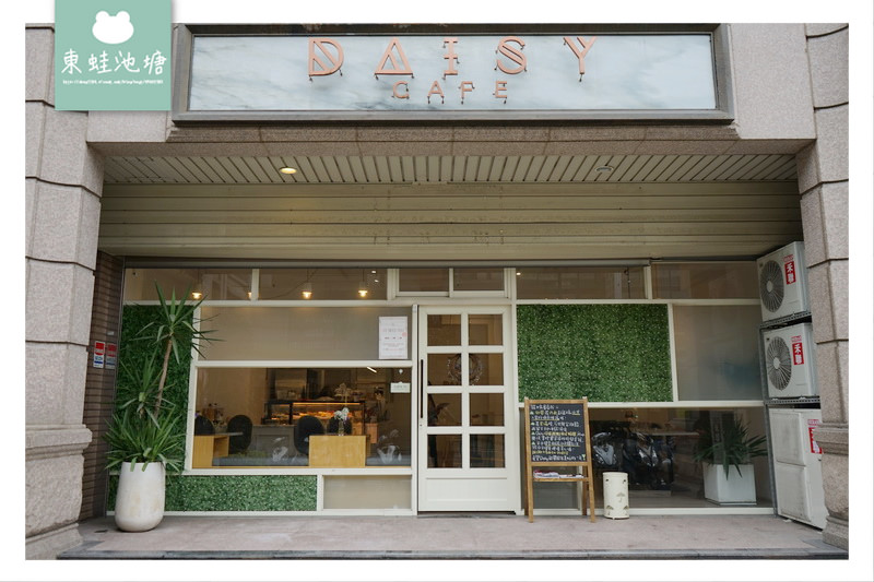 【桃園甜點下午茶】八德蛋糕推薦 超美IG打卡 Daisy Cafe 【桃園甜點下午茶】八德蛋糕推薦 超美IG打卡 Daisy Cafe