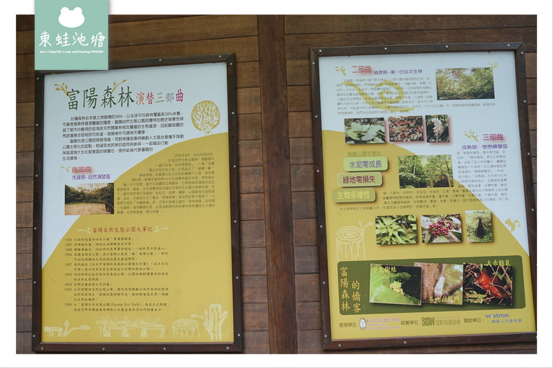 【台北大安區免費景點推薦】富陽自然生態公園 親子親近大自然的好選擇 好停車 【台北大安區免費景點推薦】富陽自然生態公園 親子親近大自然的好選擇 好停車