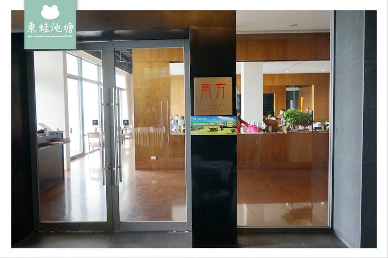 【中壢江浙料理推薦】南方莊園渡假飯店 南方餐廳商業午餐 【中壢江浙料理推薦】南方莊園渡假飯店 南方餐廳商業午餐