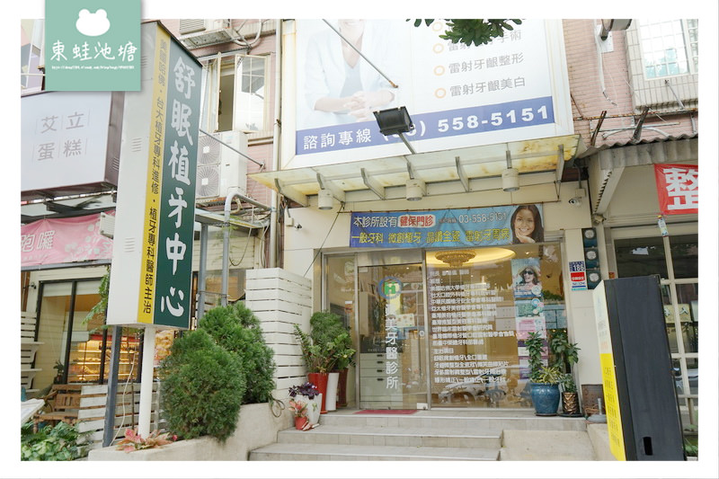 【新竹快速矯正推薦】竹北真美牙醫診所 美容矯正術前評估 晶鑽全瓷微笑設計 【新竹快速矯正推薦】竹北真美牙醫診所 美容矯正術前評估 晶鑽全瓷微笑設計