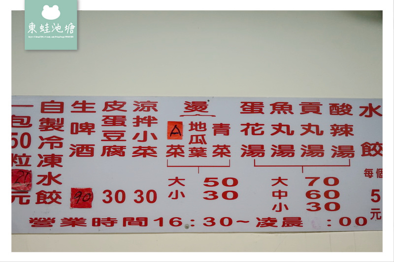 【竹北水餃】竹北高人氣水餃店 原橋下水餃 【竹北水餃】竹北高人氣水餃店 原橋下水餃