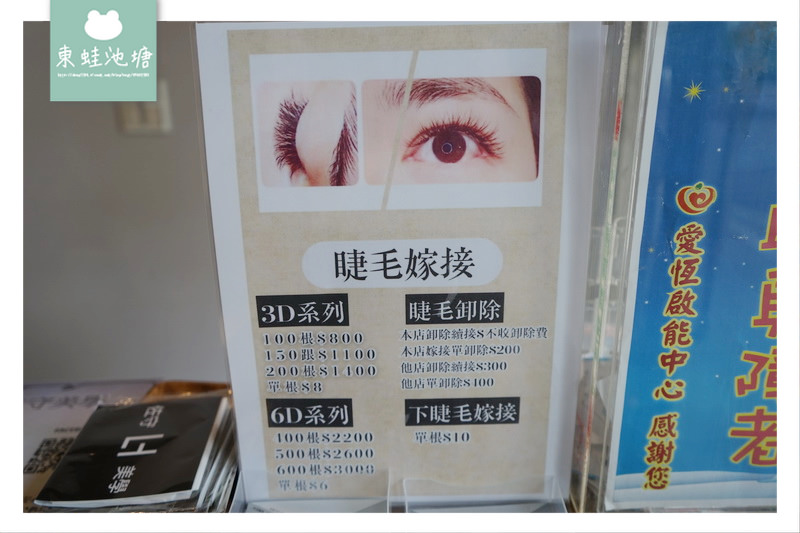 【新竹東區美睫推薦】母親節送媽媽的最佳禮物 不上妝也有迷人電眼 佐守美學 【新竹東區美睫推薦】母親節送媽媽的最佳禮物 不上妝也有迷人電眼 佐守美學