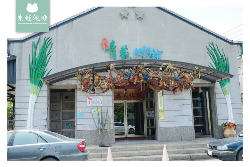 【宜蘭景點一日遊推薦】讓世界看見宜蘭好好玩 景觀民宿/超大木馬拍照景點/在地特色啤酒廠/幾米主題公園/免費親子遊樂場 【宜蘭景點一日遊推薦】讓世界看見宜蘭好好玩 景觀民宿/超大木馬拍照景點/在地特色啤酒廠/幾米主題公園/免費親子遊樂場
