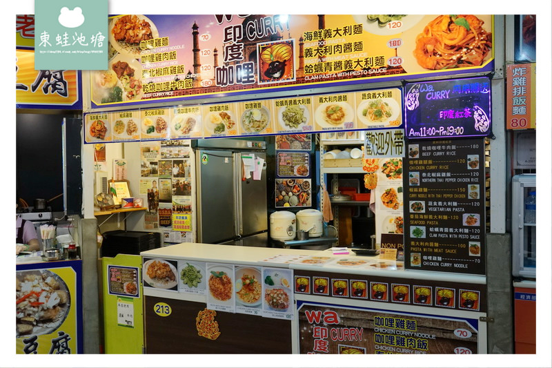 【台北中正區市場美食】南門市場 印度進口香料 Wa CURRY 印度咖哩 【台北中正區市場美食】南門市場 印度進口香料 Wa CURRY 印度咖哩