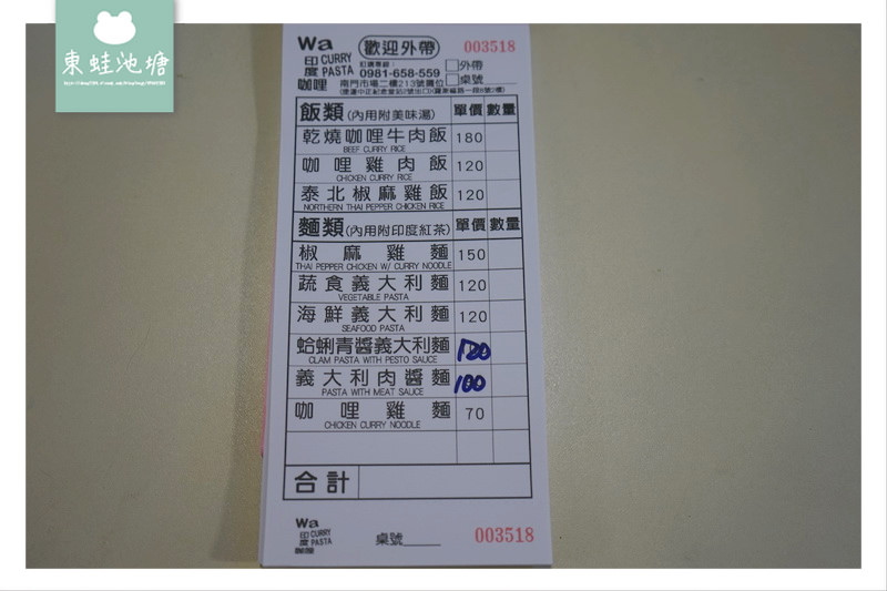 【台北中正區市場美食】南門市場 印度進口香料 Wa CURRY 印度咖哩 【台北中正區市場美食】南門市場 印度進口香料 Wa CURRY 印度咖哩
