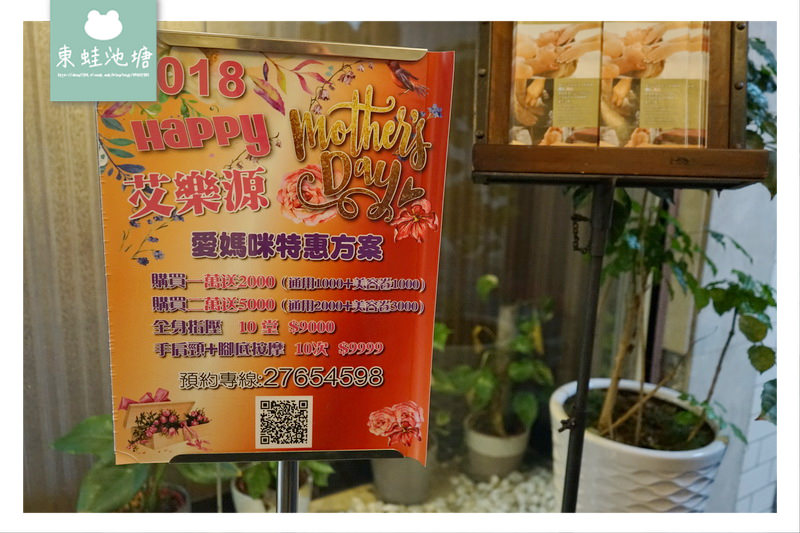 【台北信義按摩推薦】美容美體 精油按摩SPA 艾樂源足體養身美容SPA會館