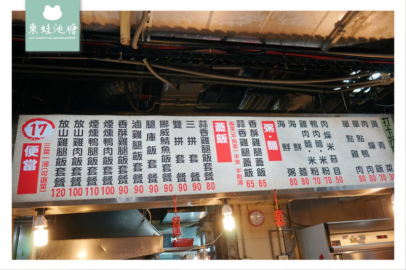 【台北中正區美食推薦】水源市場 美味放山雞肉飯套餐 老師傅古早雞