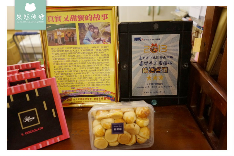 【台北中正區美食推薦】華山市場 真材實料 下午茶好選擇 喜樂手工蛋捲